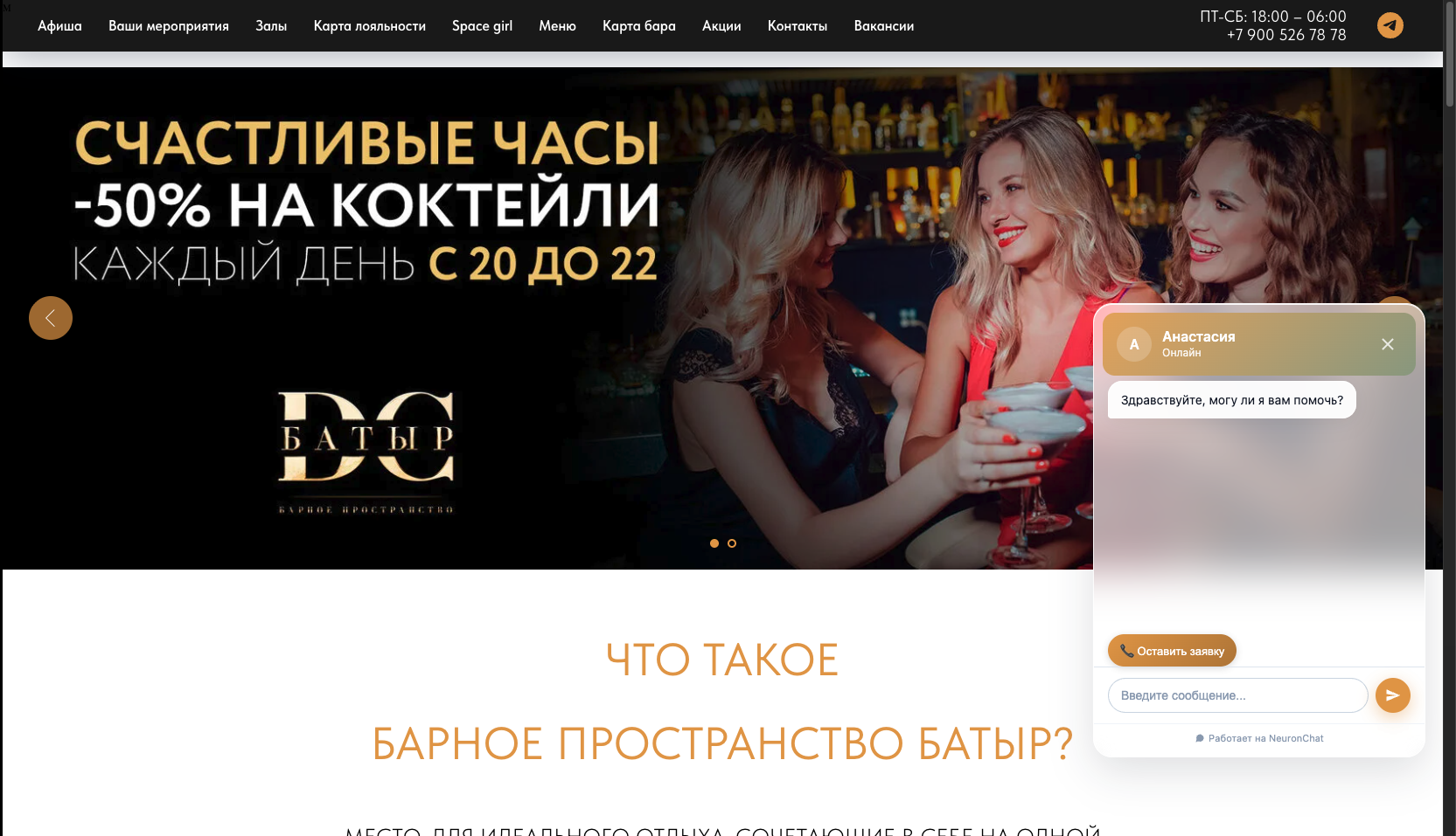 Drink Space Batyr — NeuronChat