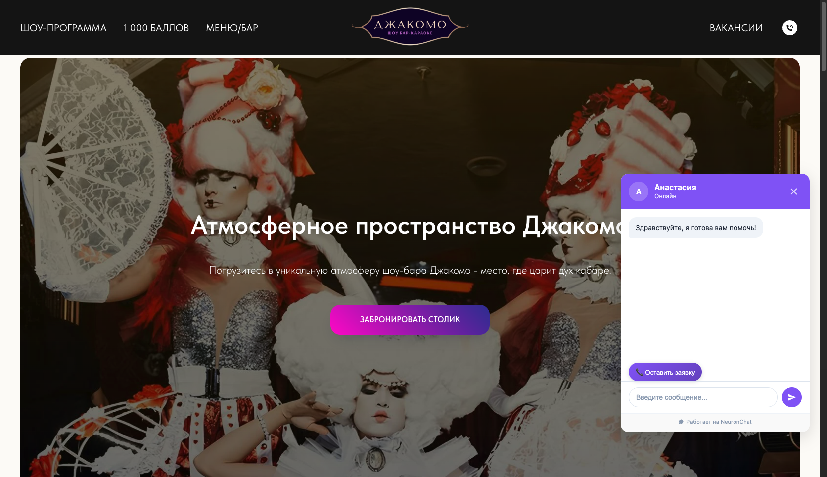 Giacomo Club — NeuronChat